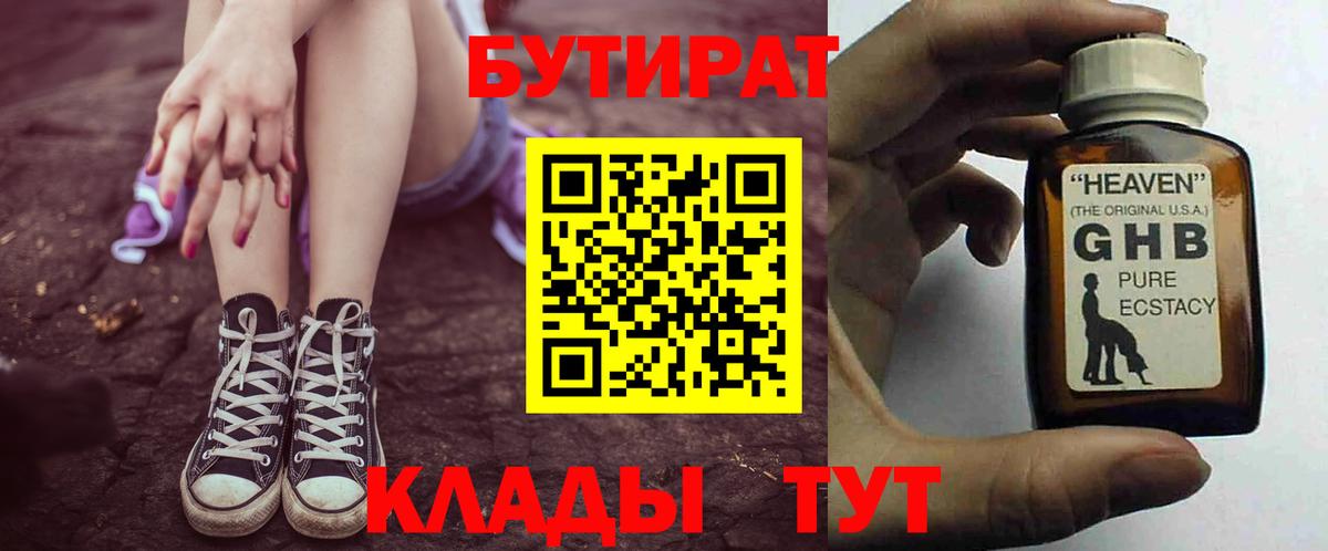 Бутират буратино  БУТИРАТ  Тверь  Вход с VPN 