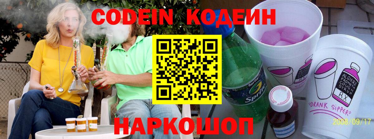 Тверь  Codein напиток Lean (лин)  Вход с VPN 