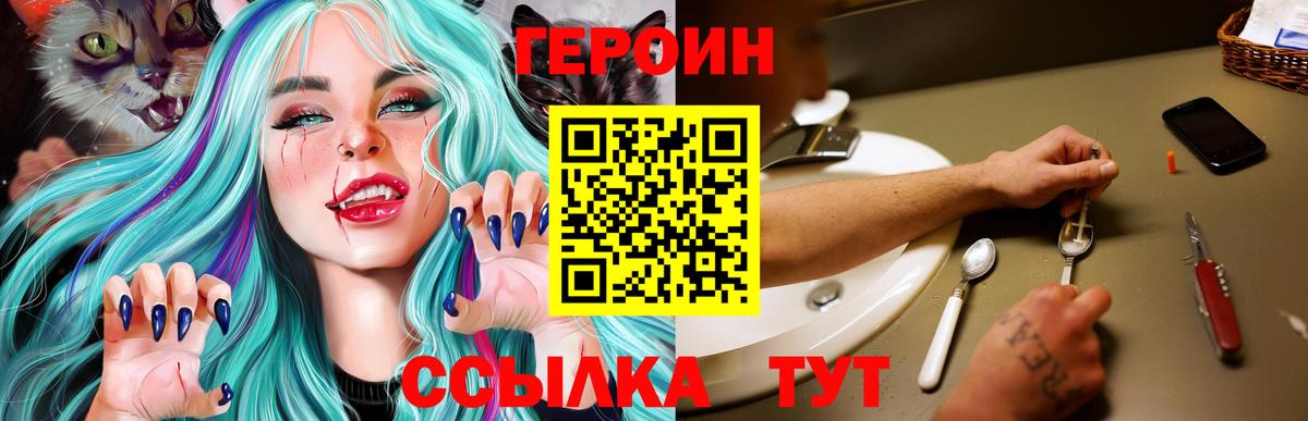 ГЕРОИН герыч  Вход с VPN  Тверь 