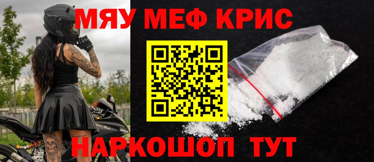 МЯУ-МЯУ мяу мяу  Мефедрон  МЯУ-МЯУ  Тверь  Меф мяу мяу  Вход с VPN 