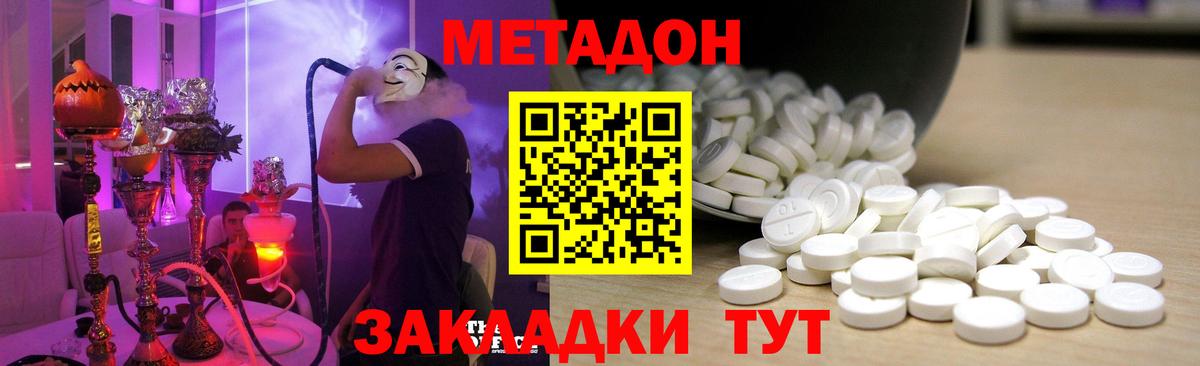 МЕТАДОН кристалл  Метадон кристалл  Вход с VPN  Тверь 