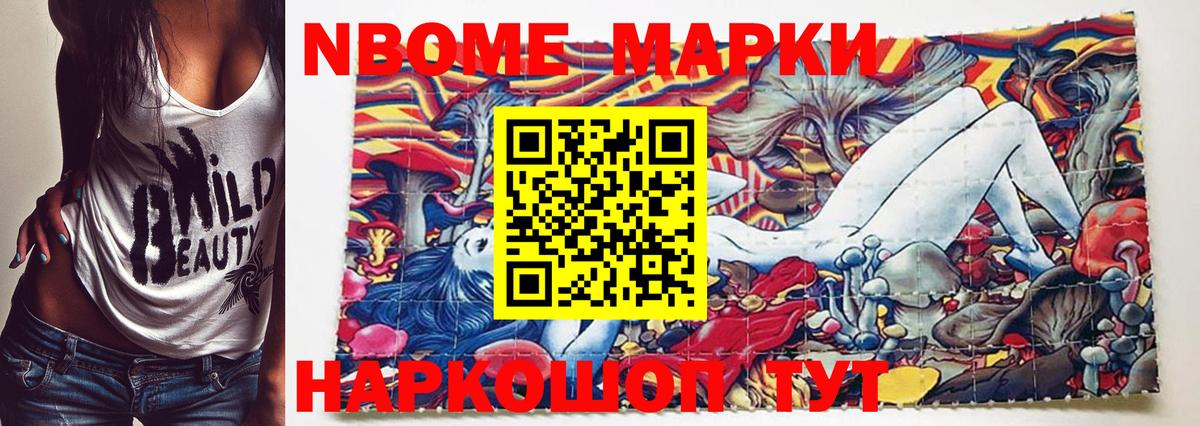 Марки N-bome 1,8мг Тверь